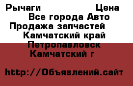 Рычаги Infiniti m35 › Цена ­ 1 - Все города Авто » Продажа запчастей   . Камчатский край,Петропавловск-Камчатский г.